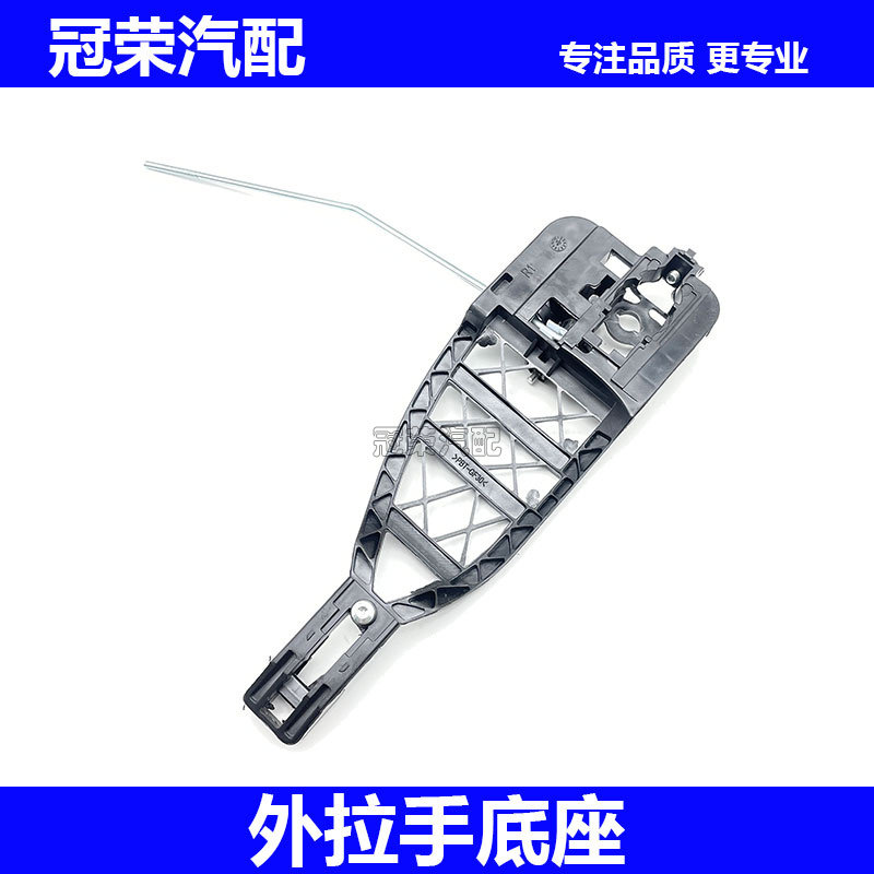 适用于荣威550名爵MG6车门外拉手底座 外把手底座 内衬板底座配件