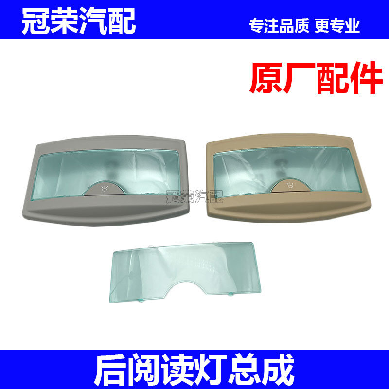 适用于荣威550名爵MG6后阅读灯总成 室内顶灯照明灯灯盖灯罩配件