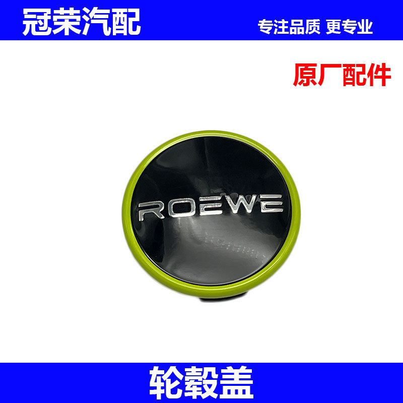 适用荣威i5 EI6MAX RX5MAX RX5PLUS轮毂盖 轮胎中心标 小轮盖子
