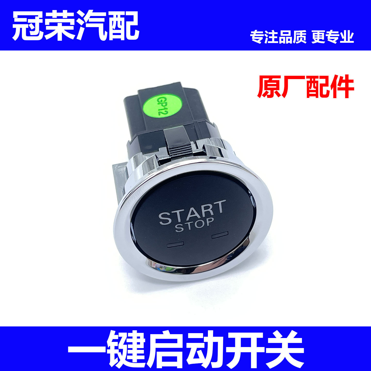 适用于荣威ei6MAX飞凡ER6点火开关总成 一键启动开关按钮启动开关