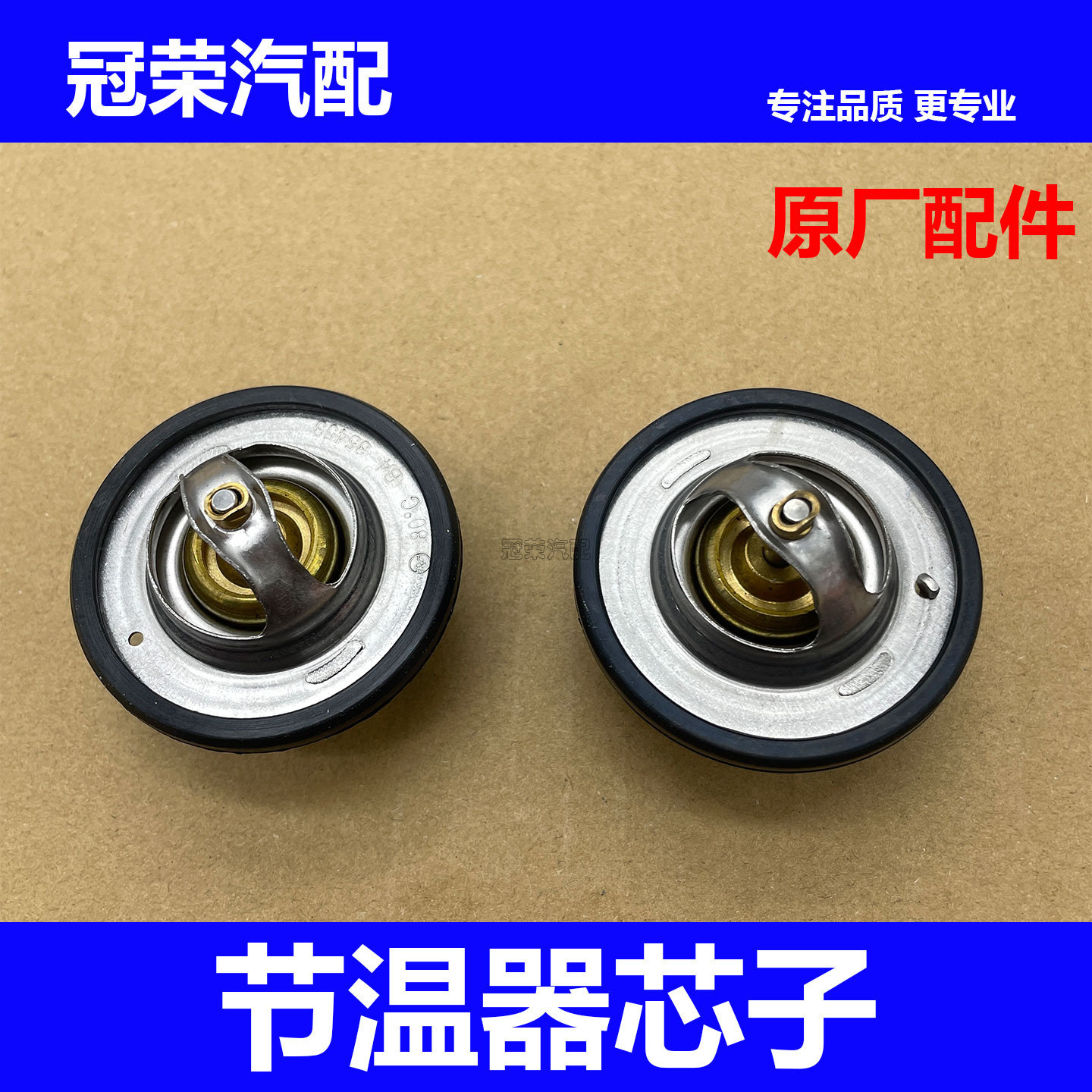 适用于荣威350 360 RX3 i5 i6名爵ZS MG3 MG5GT节温器芯调温器芯