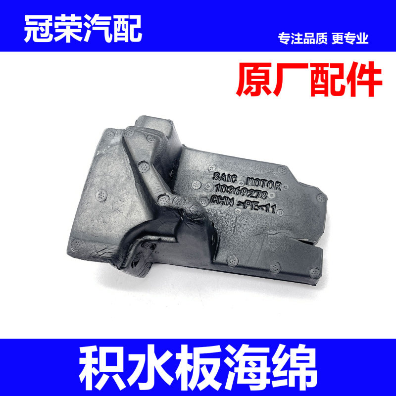 适用于荣威RX5 ERX5 雨刮积水板侧海绵 空滤进气格栅面板密封件