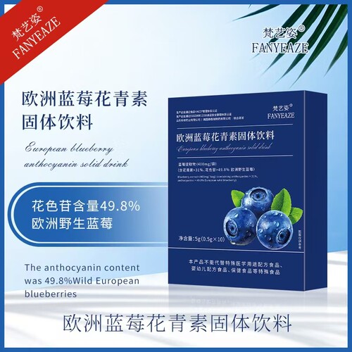 FANYEAZE梵艺姿欧洲蓝莓黑枸杞双重花青素冻干粉