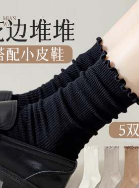黑色堆堆袜子女中筒袜春秋季棉袜木耳边搭配小皮鞋乐福鞋的长筒袜