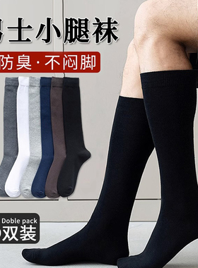 长筒袜子男士春秋季涤棉小腿袜商务防臭高筒棉袜秋冬保暖黑色长袜
