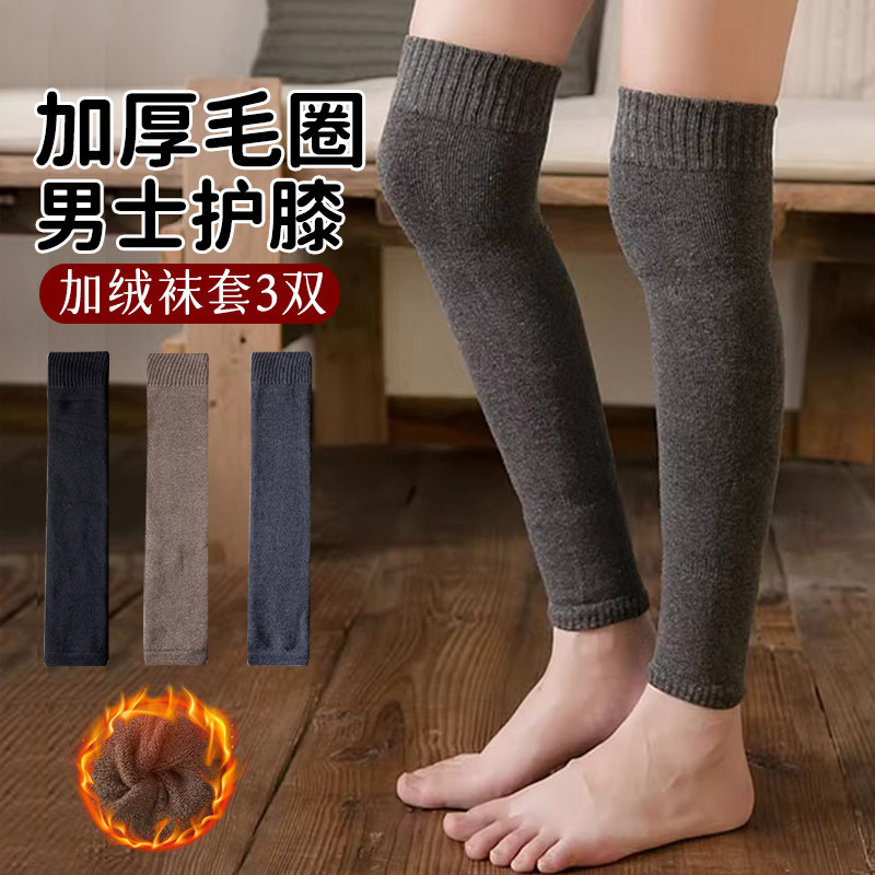 长筒袜套男士加厚冬季护膝毛圈加绒过膝护腿袜老年人寒腿高筒袜子,女士内衣/男士内衣/家居服,长筒袜,淘宝优惠券,粉丝福利购,淘宝优惠卷