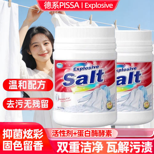 PISSA蛋白酶酵素抑菌炫彩洗衣粉