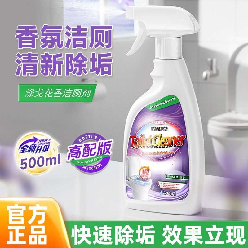 强力去尿垢神器花香厕所除臭