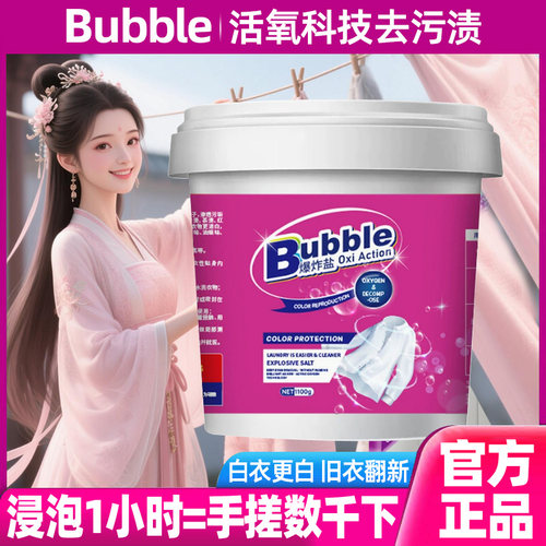 活氧洗衣粉1100g家用活氧去污渍增白漂白深层洁净泡泡洗衣粉高效