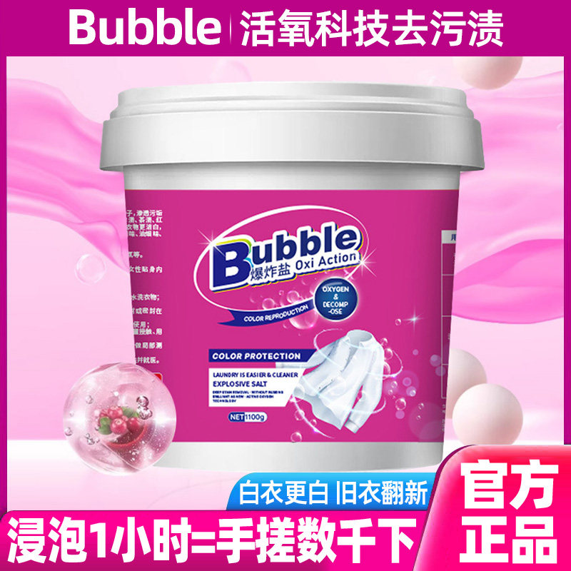 BLBLE活氧洗衣粉1100g家用去污渍漂白增白深层洁净泡泡洗衣粉高效