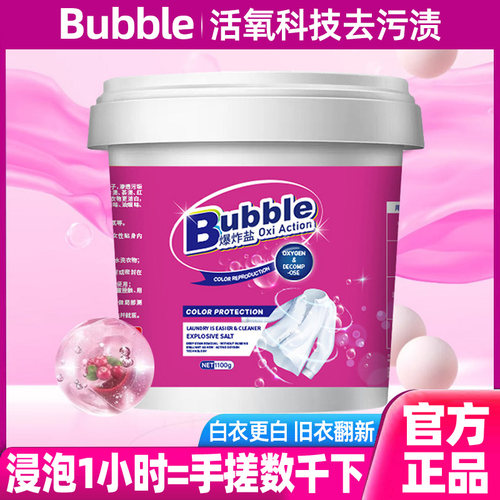 BLBLE活氧洗衣粉1100g家用去污渍漂白增白深层洁净泡泡洗衣粉高效