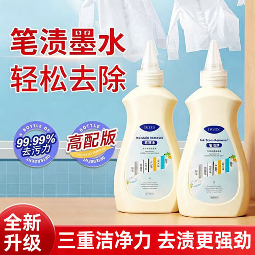 笔渍清洁剂99.99%强去污