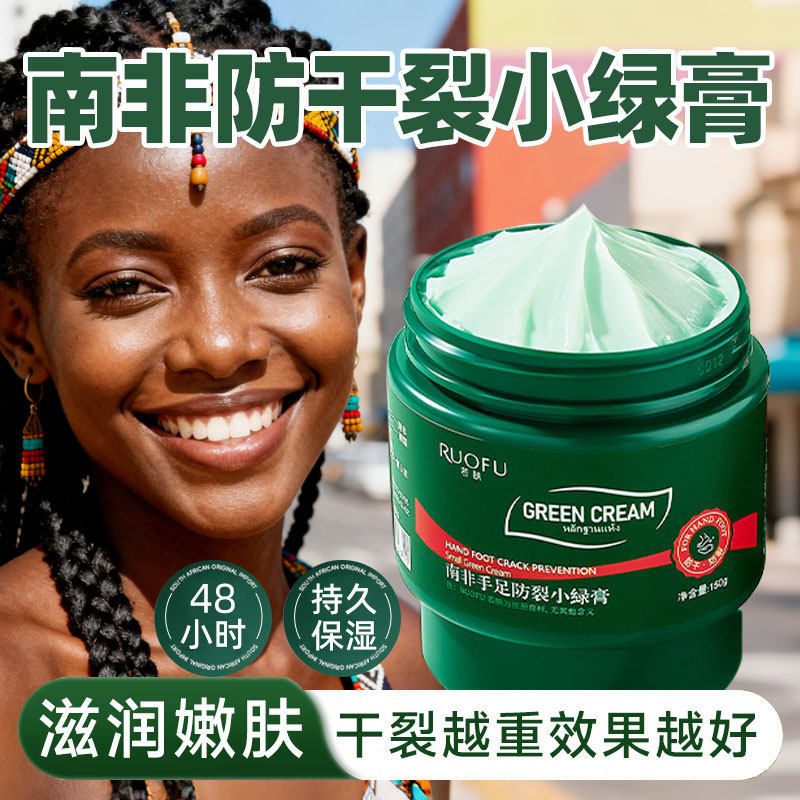 南非防干裂小绿膏脚后跟干裂护脚部滋润霜足后跟开裂防裂膏不油腻