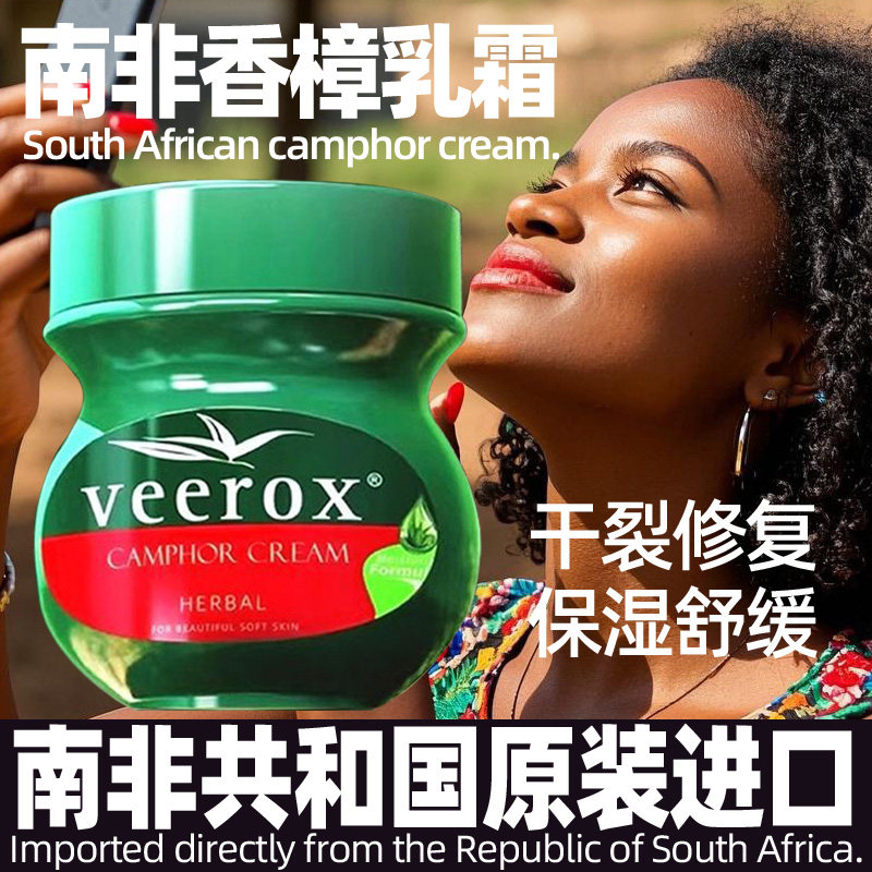 南非原装进口小绿膏防干裂香樟乳霜手脚后跟修复口皲裂膏身体护理