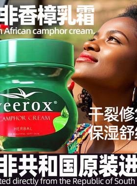 南非原装进口小绿膏防干裂香樟乳霜手脚后跟修复口皲裂膏身体护理