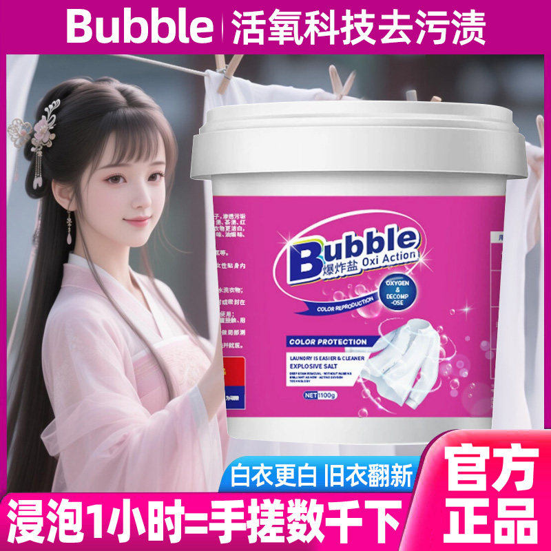 活氧泡泡洗衣粉1100g去渍增白