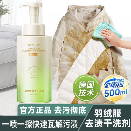 羽绒服家纺干洗剂去油去污渍