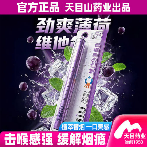 天目山植萃薄荷棒清新口气