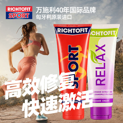 运动防护热身乳膏膝盖拉伤舒缓