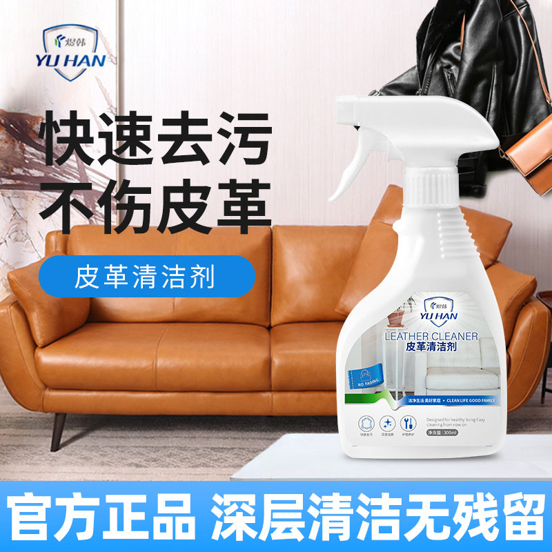 皮具沙发清洁剂皮具清洁洗护真皮衣保养膏皮具擦清洁沙发皮去污液