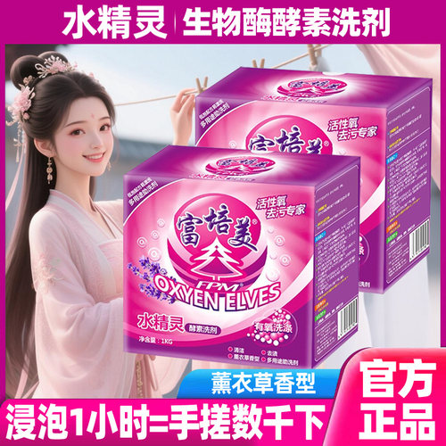 富培美水精灵旗舰泡洗颗粒氧泡泡