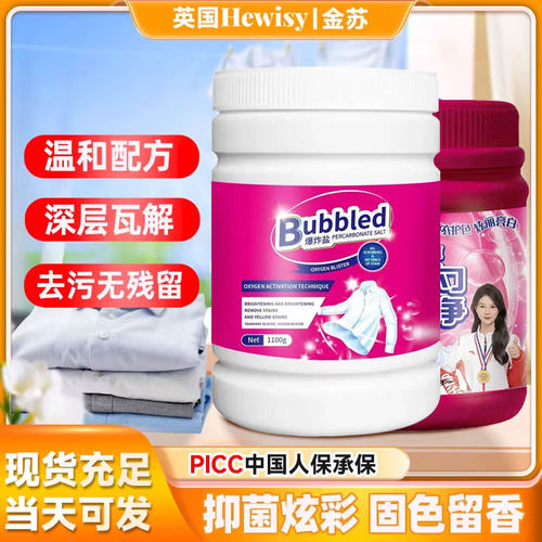 彩色衣物通用洗衣去污渍