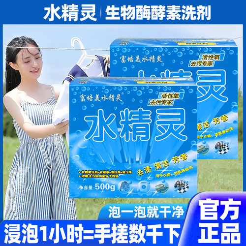 富培美水精灵洗衣粉11