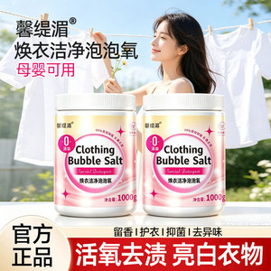 洁净衣物泡泡氧泡洗颗粒有氧活氧酵素O2泡洗衣泡衣粉去油渍去油王