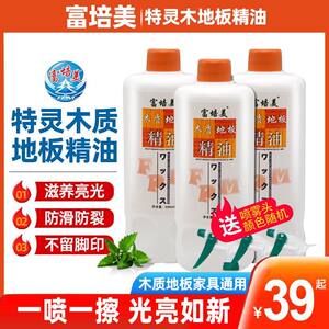 富培美木地板保养蜡实木复合护理精油液体清洁剂家具打蜡抛光家用