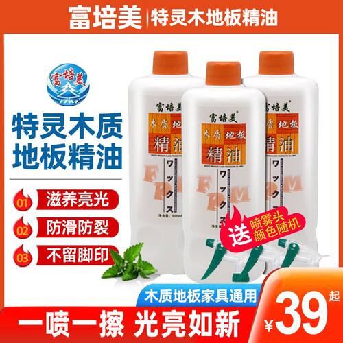 富培美特灵木质地板护理精油
