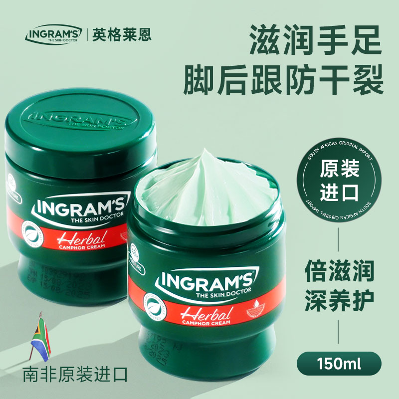 南非英格莱恩草本香樟乳霜见详情