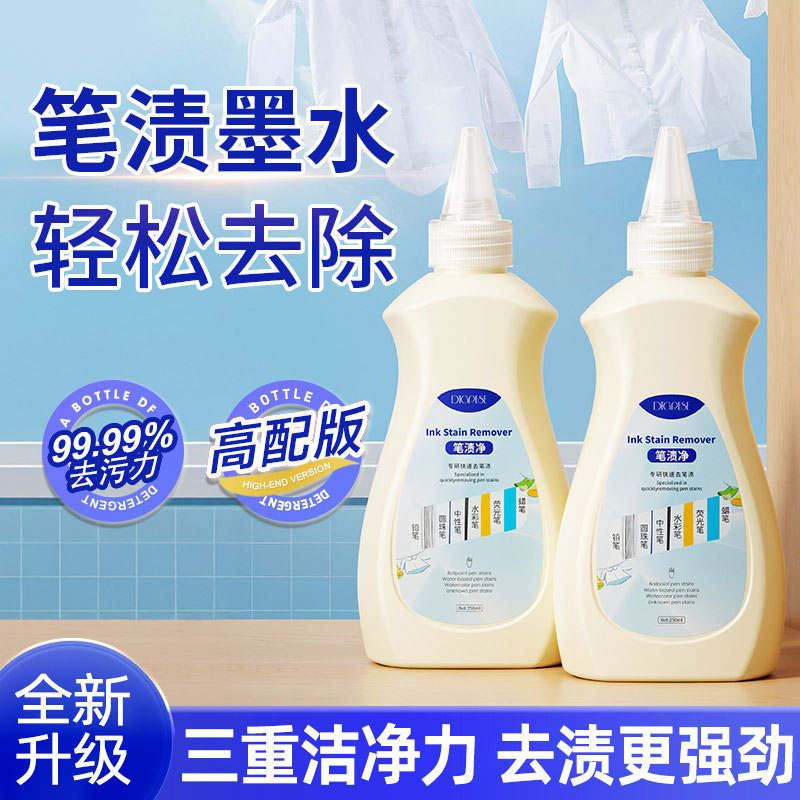 笔渍去除剂墨水汁清除剂衣服上中性笔马克笔清洁神器去顽固污渍