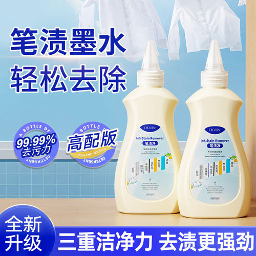 笔渍去除剂墨水汁清除剂衣服上中性笔马克笔清洁神器去顽固污渍