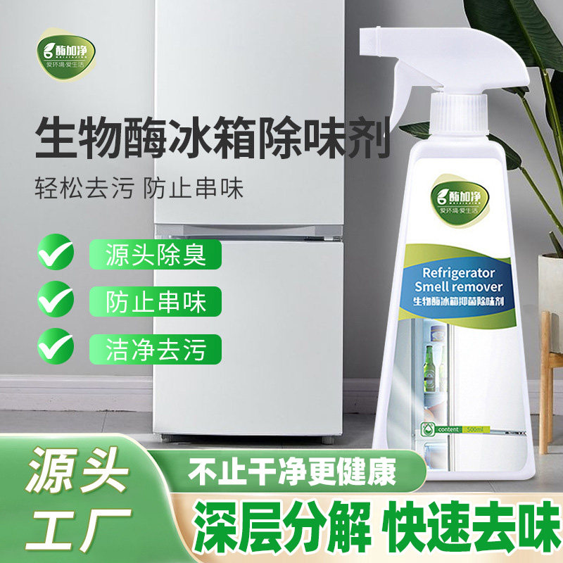家用冰箱除味盒喷雾祛除味微波炉非杀菌空气清新冰箱除味剂