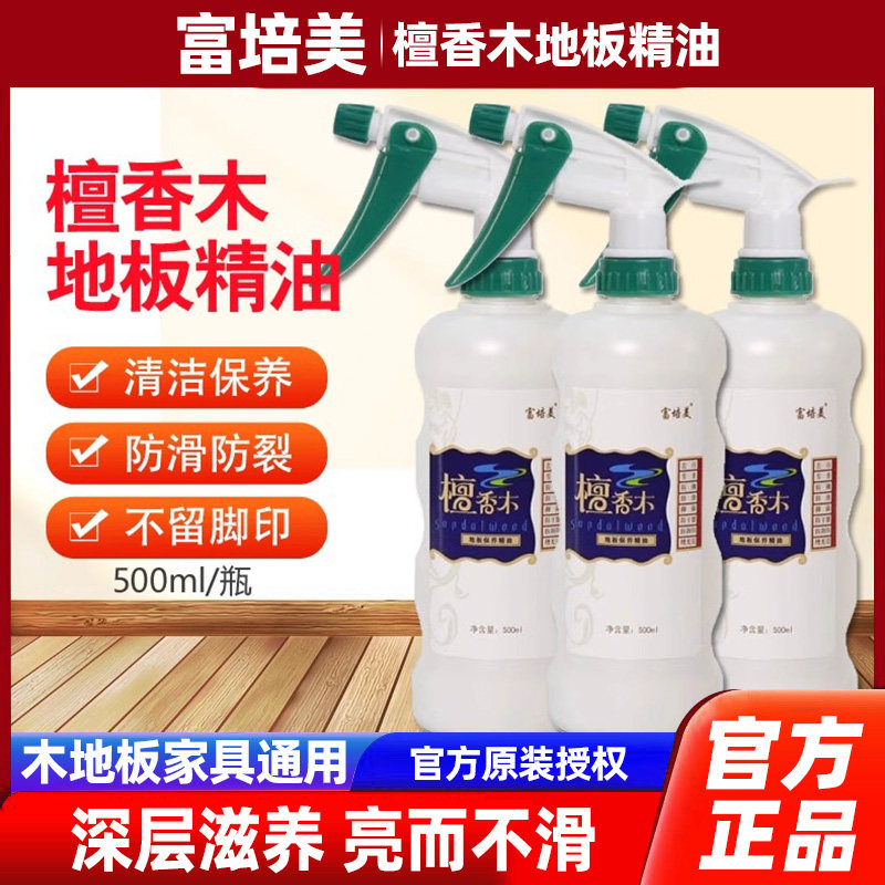 富培美檀香木精油特惠促销