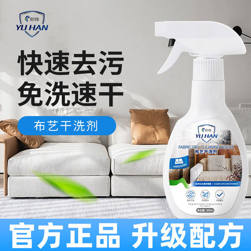 布艺沙发清洁剂免水洗去污渍
