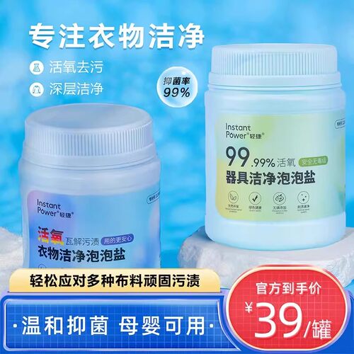 轻捷活氧去渍去污多效护色泡泡盐留香去黄增白洗衣服神器爆炸盐