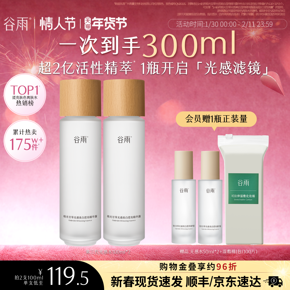 【情人节礼物】谷雨第三代光感水美白补水保湿水爽肤水护肤精华水