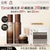 官方 正品 谷雨第三代极光山参水乳pro紧致保湿 美白护肤品套装