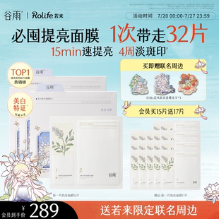 重磅升級 谷雨精華奶皮面膜補水美白去黃氣暗沉淡斑熬夜女正品
