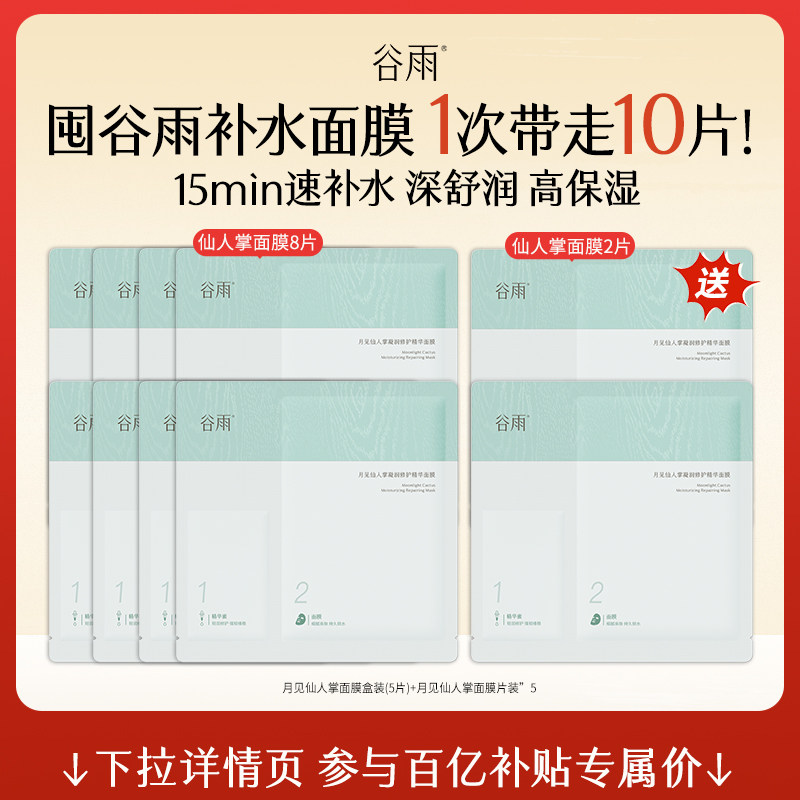【百补】谷雨仙人掌冰绷带舒润保湿舒缓修复补水面膜官方正品