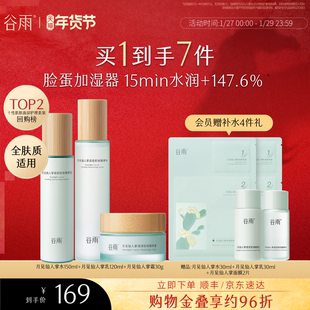 谷雨月见仙人掌水乳套装补水保湿秋冬干皮舒缓学生化妆护肤品女