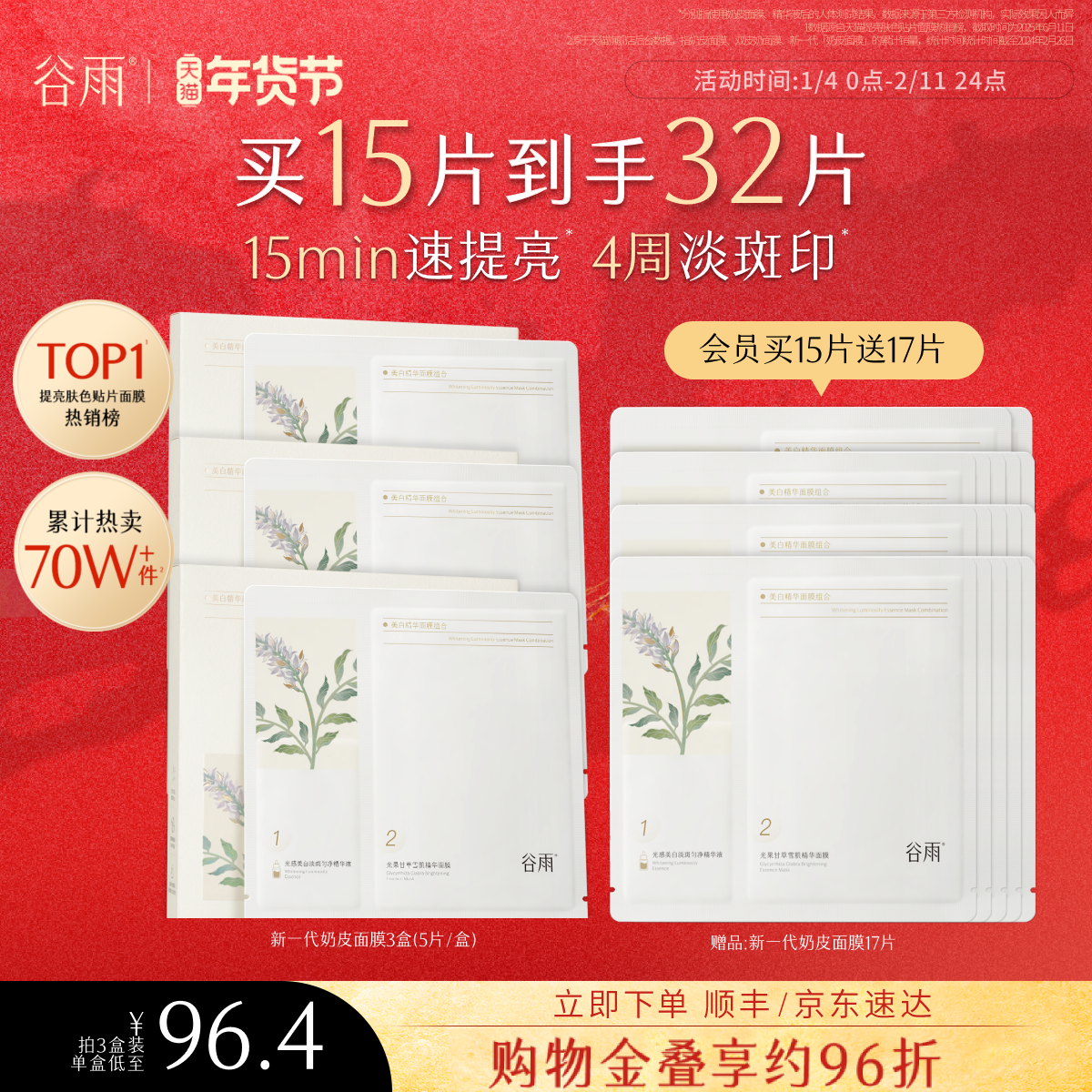 谷雨精华奶皮面膜美白补水去黄气暗沉提亮肤色淡斑熬夜修护淡印