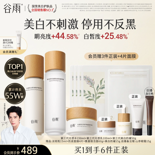 美白淡斑化妝品護(hù)膚品正品 谷雨第三代光感水乳套裝 聯(lián)名上新