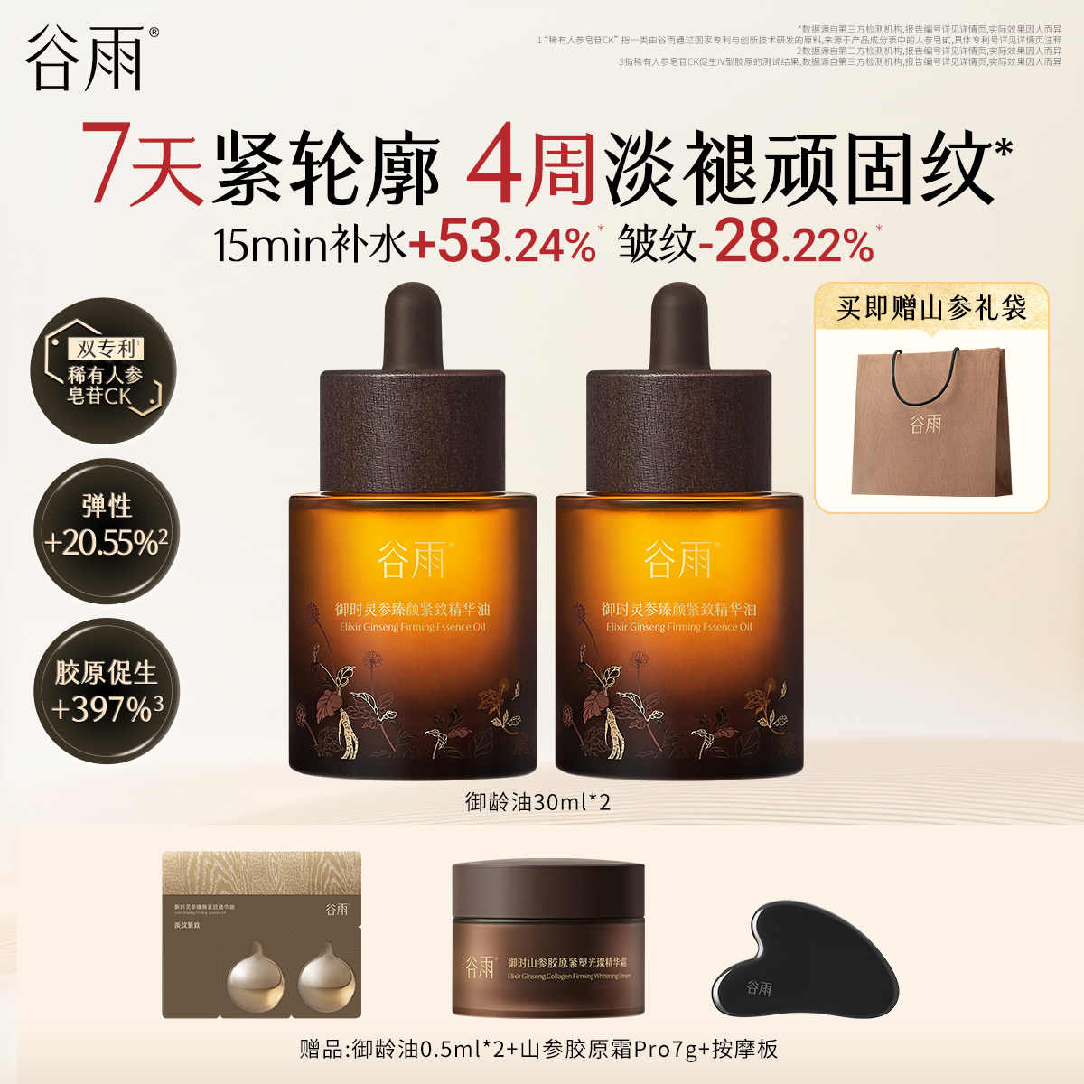 谷雨山参御龄油抗皱紧致精华油面部精华液以油养肤精华秋冬护肤油,美容护肤/美体/精油,精华油,淘宝优惠券,粉丝福利购,淘宝优惠卷