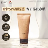 重磅新品 谷雨氨基酸云奢洗面奶洁面乳深层清洁收缩毛孔控油