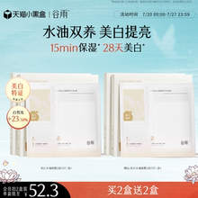 谷雨光感美白滢嫩修护水油面膜补水保湿减黄提亮肤色温和滋养