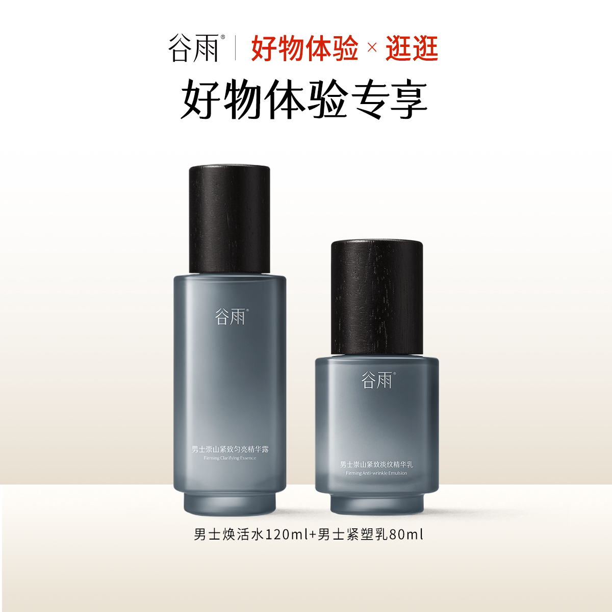 【好物体验专享】男士崇山水120ml+崇山乳80ml