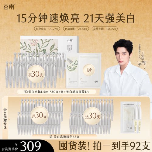 【店铺】谷雨美白次抛