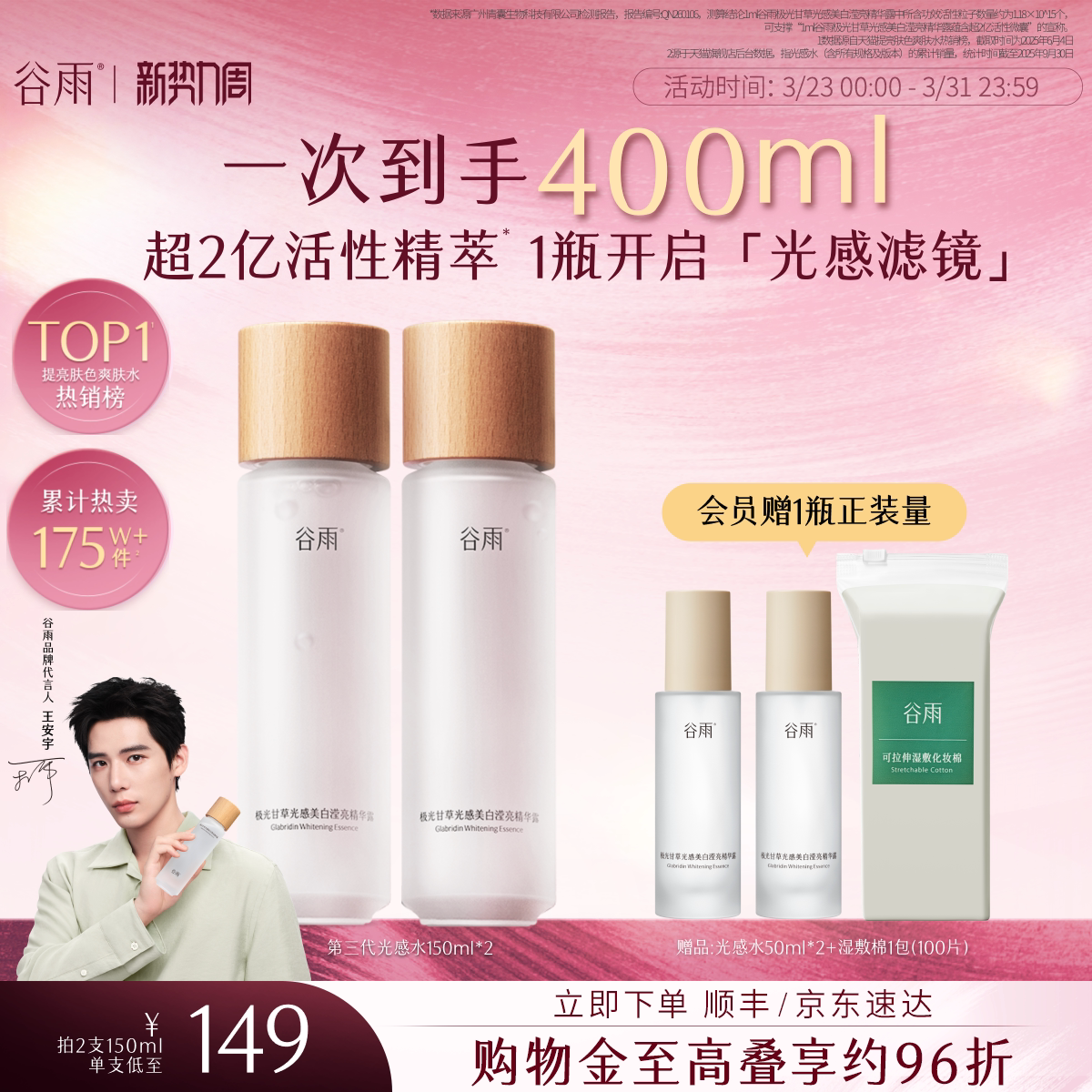谷雨第三代光感水减黄提亮精华水美白补水保湿水爽肤水化妆护肤水